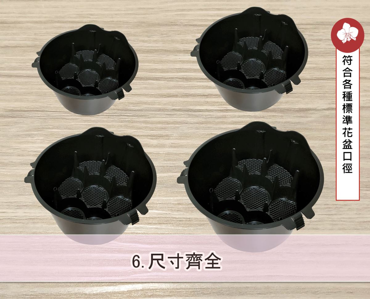蘭花架的尺寸齊全，符合各種標準蘭花盆的口徑-冠諺蘭花禮盆組裝架