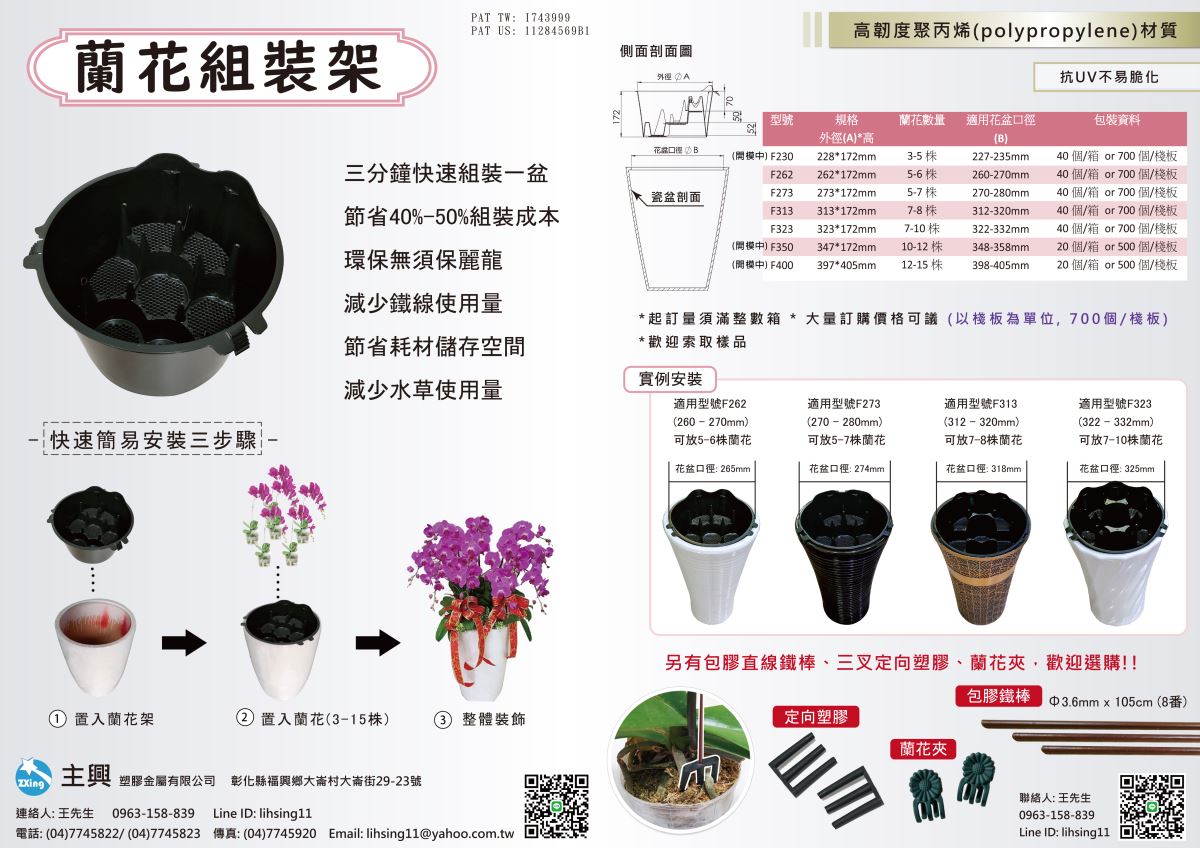 蘭花盆架-蘭花架型錄-蘭花組裝架DM-Zhu Xing Orchid assembling basket catalogue