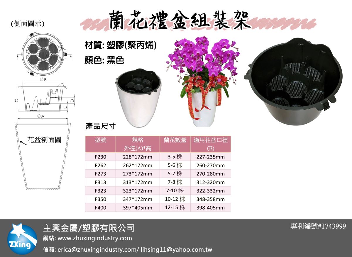 蘭花盆架-盆栽設計-尺寸圖-Orchid assembling basket - dimension drawing