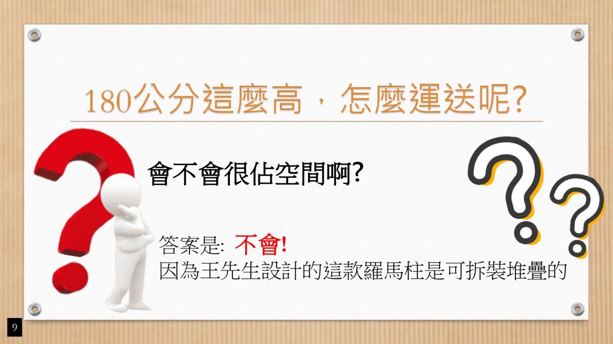 可拆裝堆疊的羅馬柱