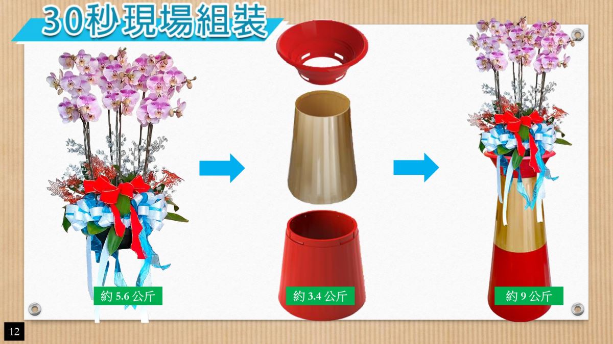 蘭花盆現場30秒組裝
