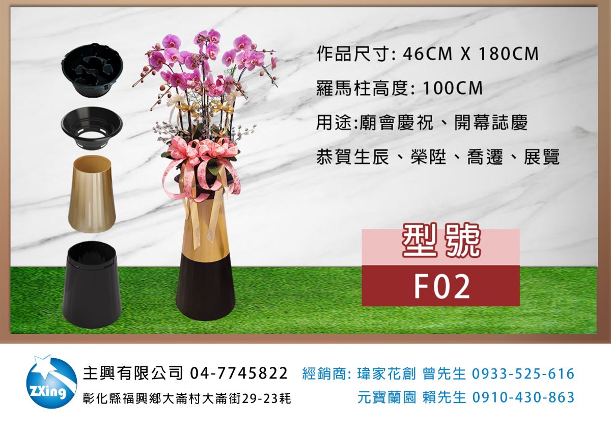 羅馬柱作品: 蘭花盆-羅馬柱花籃-廟會慶祝花禮，開幕花籃，恭賀生辰, 榮陞,喬遷