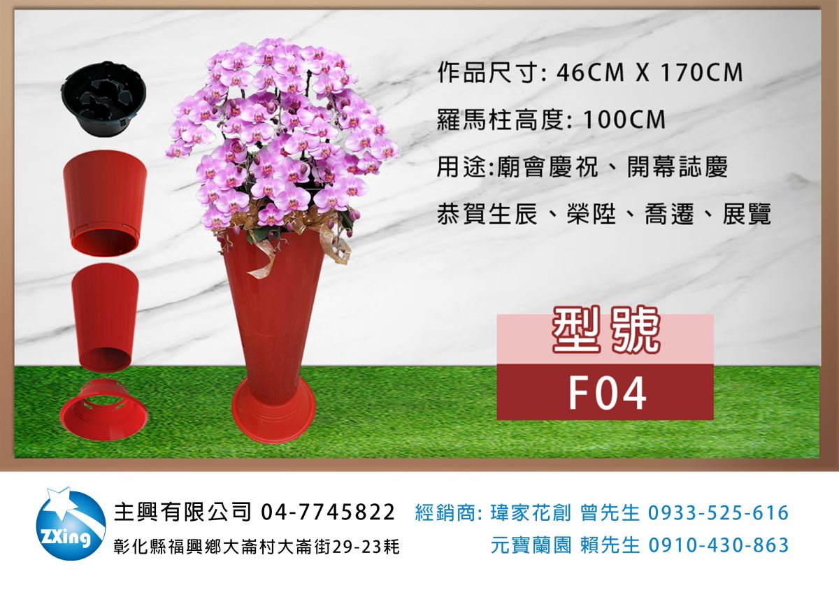 羅馬柱作品: 婚禮會場布置, 開幕花禮, 蝴蝶蘭花柱
