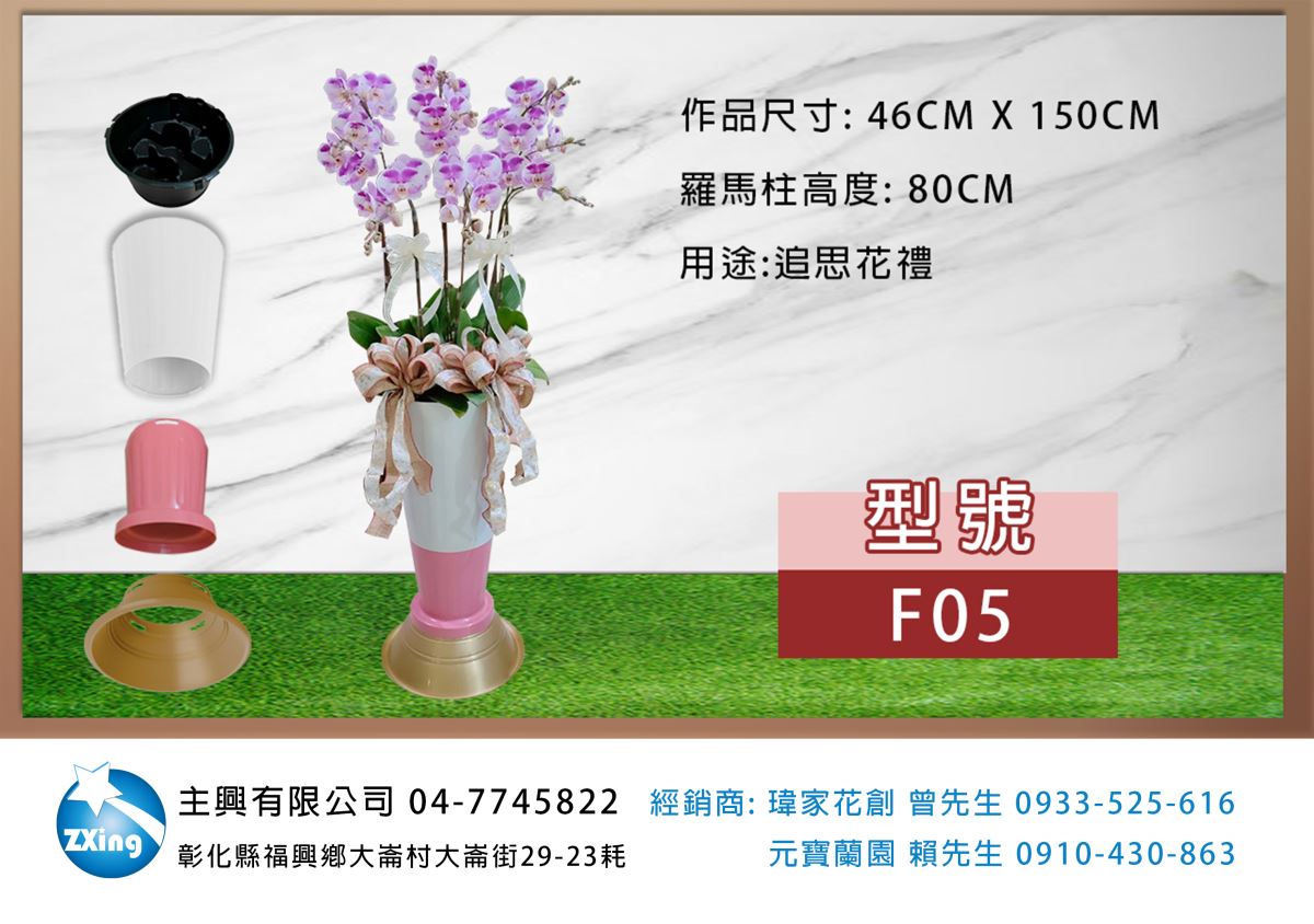羅馬柱作品: 羅馬柱花籃, 高架花籃, 蝴蝶蘭禮盆