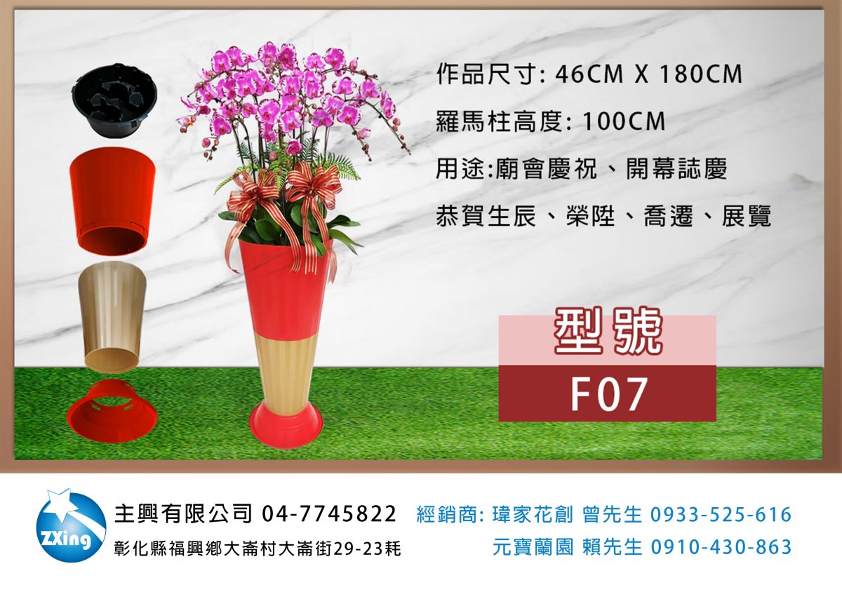 羅馬柱作品: 婚禮會場布置-蘭花禮盆-蝴蝶蘭羅馬柱-高雅大氣