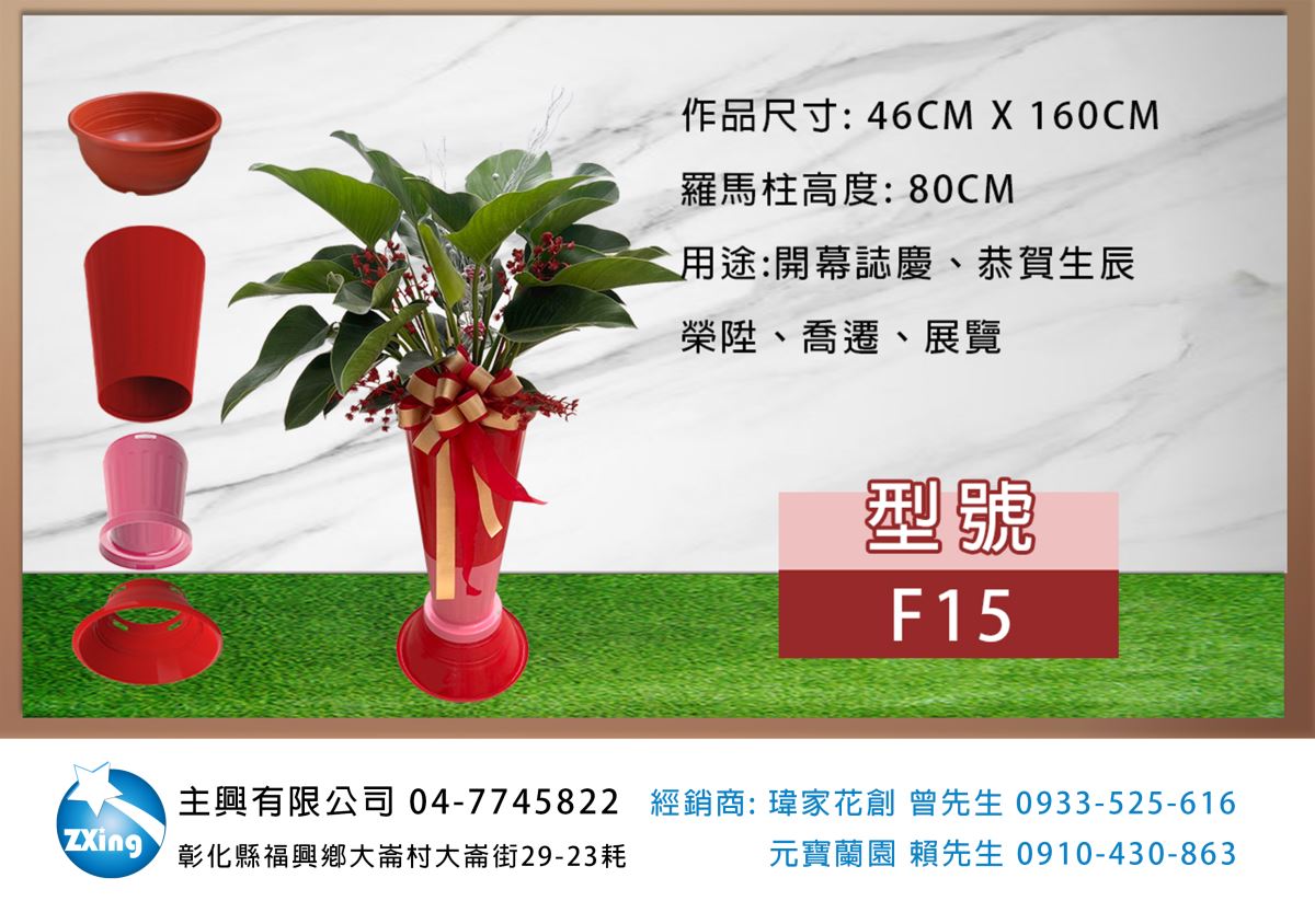會場布置，中型羅馬柱，觀賞用盆栽