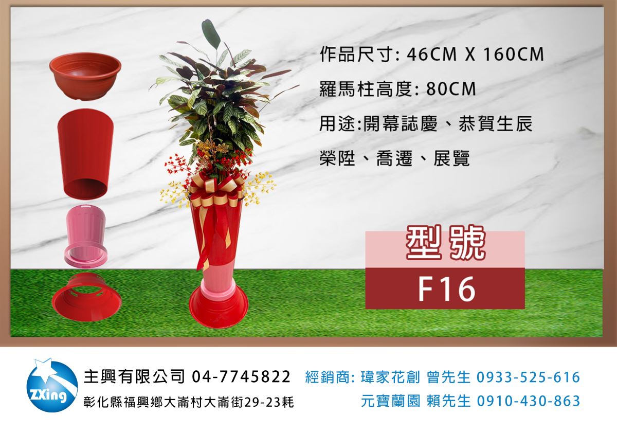 觀賞用盆栽-開幕誌慶, 恭賀生辰, 榮陞, 喬遷盆栽