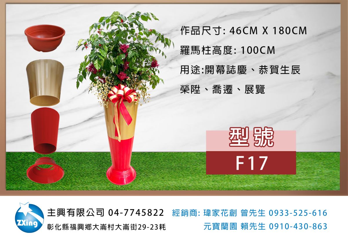 羅馬柱作品: 觀賞用盆栽-開幕誌慶, 恭賀生辰, 榮陞, 喬遷盆栽
