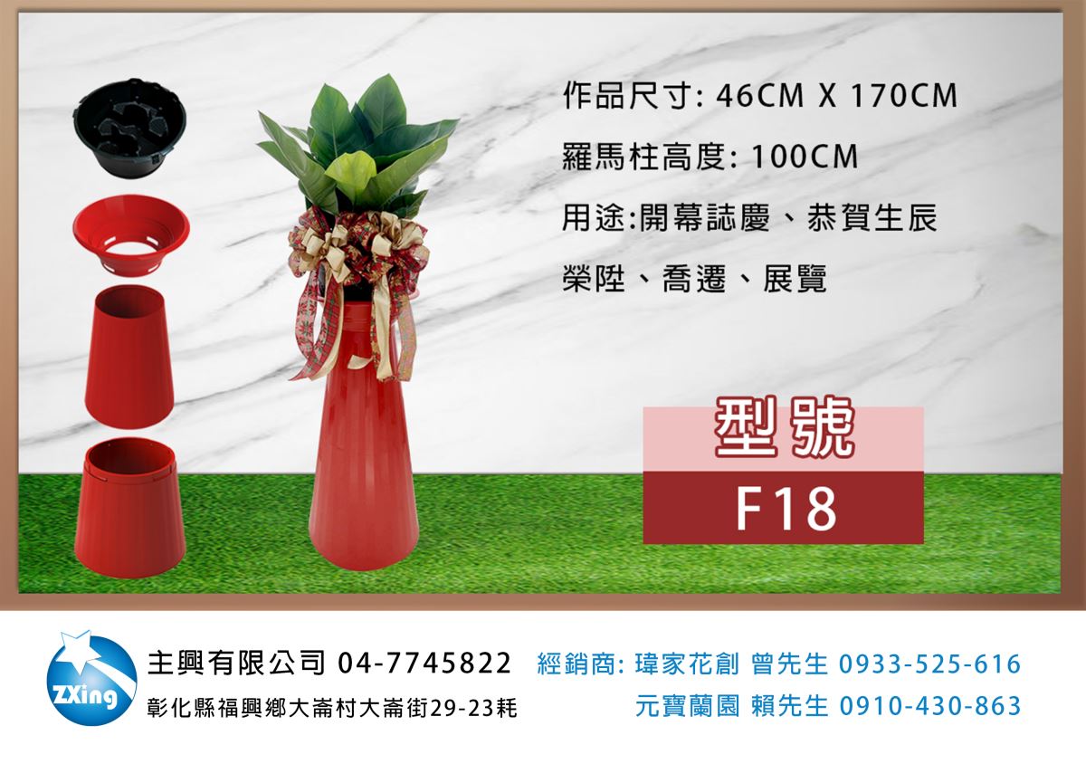 羅馬柱作品: 觀賞用盆栽-開幕誌慶, 恭賀生辰, 榮陞, 喬遷盆栽