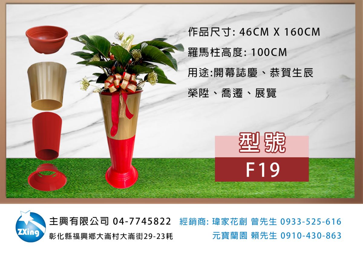 羅馬柱作品: 開幕會場布置，觀賞用盆栽，獎盃型盆栽